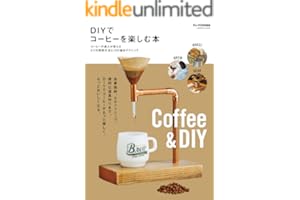 ＤＩＹでコーヒーを楽しむ本 (学研ムック)