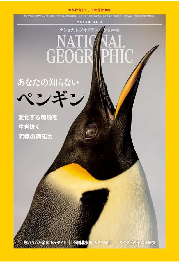ナショナル ジオグラフィック日本版 2020年6月号[雑誌] | ナショナル