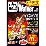 牛角Walker ウォーカームック