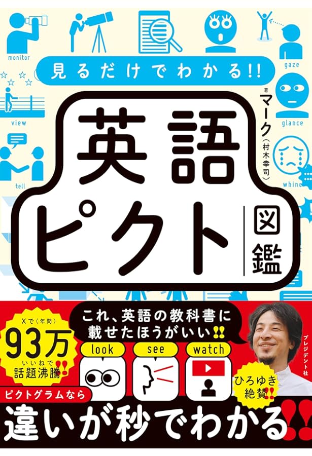 イラスト記憶法で脳に刷り込む英単語1880 | 吉野 邦昭 |本 | 通販 | Amazon