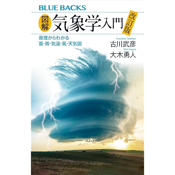 日本の局地風百科 真木 太一 Amazon.co.jp: 日本の局地風百科 eBook : 真木太一: 本