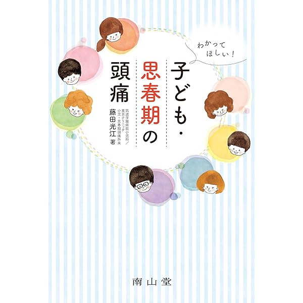 小児・思春期診療最新マニュアル　など全部で20冊 小児関連の専門書籍 新刊情報 – 小児医療ポータル グロースリング