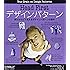 Head Firstデザインパターン ―頭とからだで覚えるデザインパターンの基本
