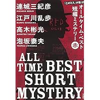 このミステリーがすごい’91年版から2000年版まで10冊セットです。 このミステリーがすごい 2000年版: 発表'99年のミステリー