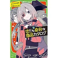 Amazon.co.jp: ふしぎアイテム博物館 変身手紙・過去カメラ ほか