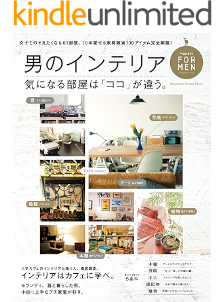 Hanako For Men 男のインテリア マガジンハウス Kindle本 Kindleストア Amazon