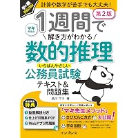 地方初級 教養試験 過去問350 2026年度版 (公務員試験 合格の350