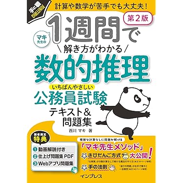 Amazon.co.jp 売れ筋ランキング: 公務員試験参考書 の中で最も