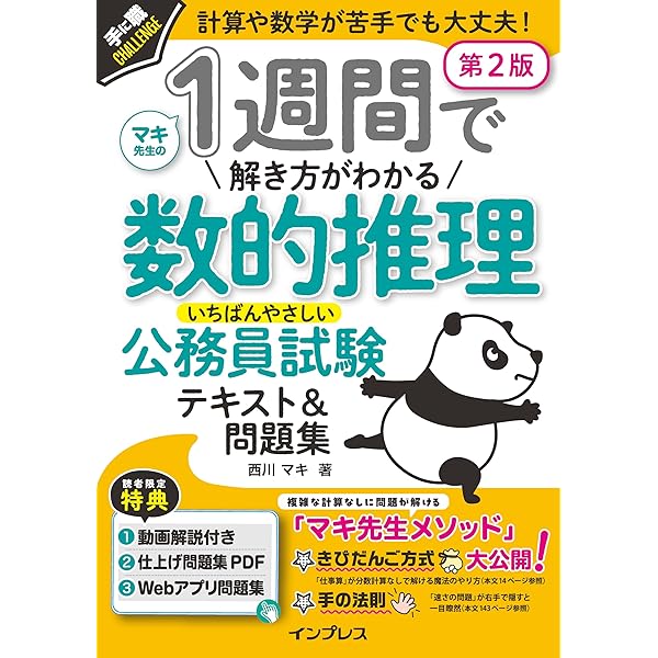 数的処理 〔2016〕第2版上　数的処理 〔2016〕第3版下 2025年度版 公務員試験 すばやく解ける 数的推理・判断推理・資料解釈