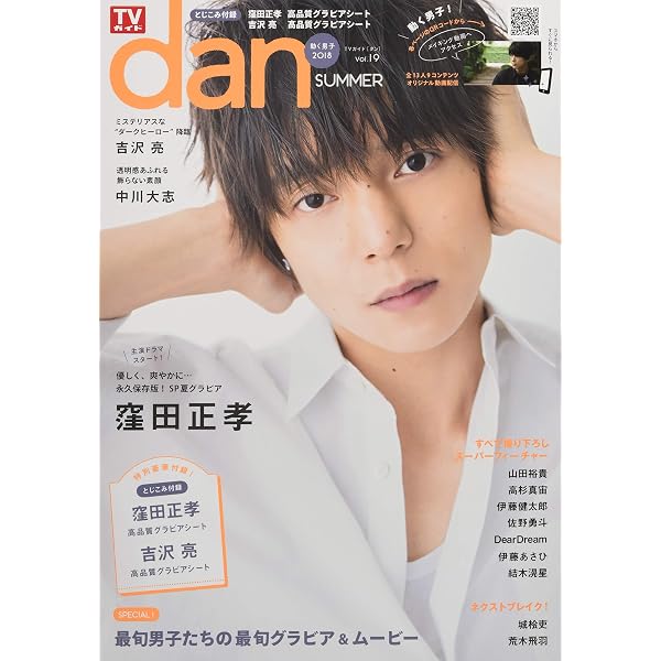 Amazon.co.jp: TVガイドdan[ダン]vol.17 (TOKYO NEWS MOOK 674号) : 本