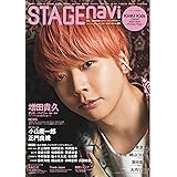 STAGE navi(ステージナビ)vol.88★表紙:増田貴久 (NIKKO MOOK)