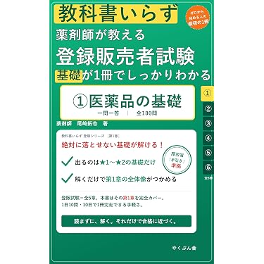 Amazon.co.jp 最新リリース: 登録販売者関連書籍 の新着ランキングです。