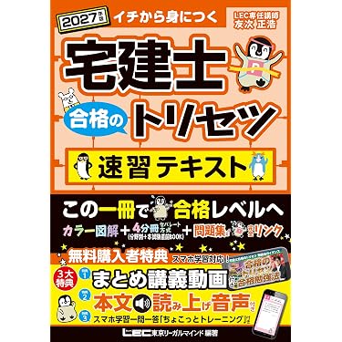 宅地建物取引士 資格 テキスト Amazon.co.jp 最新リリース: 宅地建物取引士の資格・検定 の新着