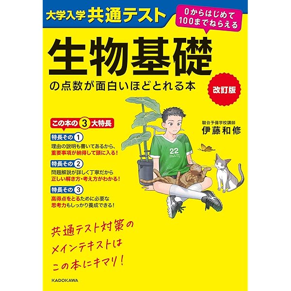 【ナガセ】『大学教養基礎講座DVD　基礎生物② 　山川喜輝』河合塾・学研・元東進 改訂版 大学入試 山川喜輝の 生物基礎が面白いほどわかる本」山川喜輝