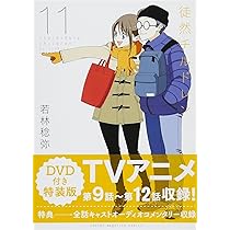 【新品未開封】徒然チルドレン 1〜11巻 (9.10.11巻はDVD付き特装版) 徒然チルドレン 1〜11巻 特装版 DVD付き - メルカリ