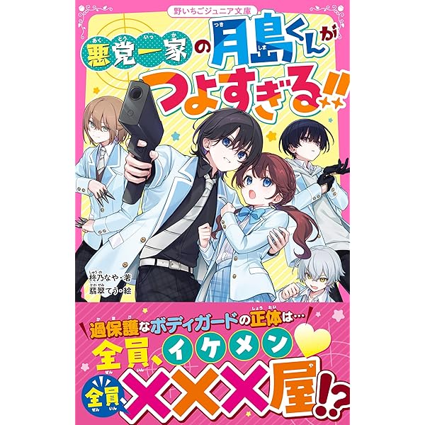 やばい、可愛すぎ。(野いちごジュニア文庫) | ちせ. |本 | 通販 | Amazon