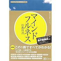 マインドフルネスの教科書 この1冊ですべてがわかる! (スピリチュアル
