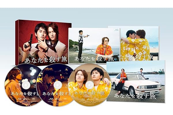 【Amazon.co.jp限定】あなたを殺す旅　Blu-ray BOX（L判ブロマイド3枚セット付） [Blu-ray]