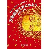 万物創生をはじめよう――私的VR事始