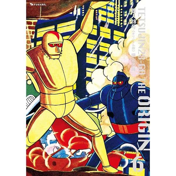 鉄人28号 横山光輝 Amazon.co.jp: 鉄人28号 (7) (サンデー・コミックス) : 横山