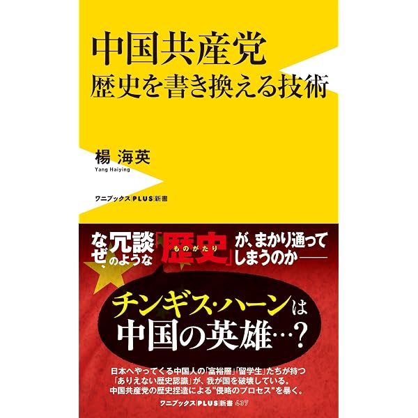 Amazon.co.jp: 未完の中国文化大革命 毛沢東と日本の連動 (PHP新書