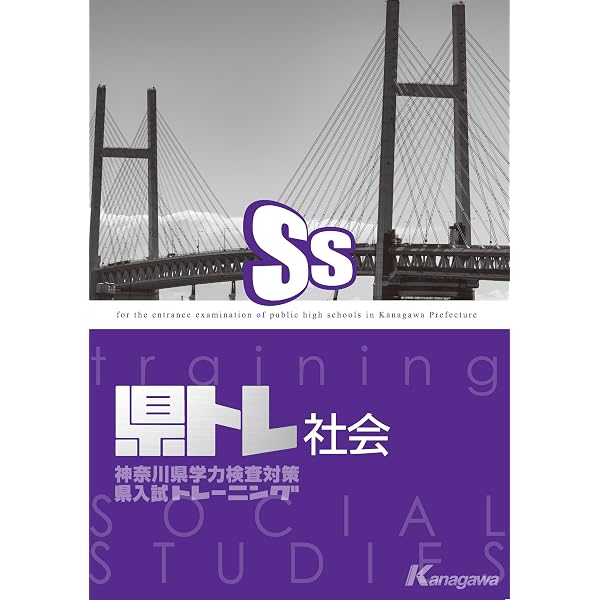 Amazon.co.jp: 県トレ 神奈川県 数学【オリジナルボールペン付き】 県