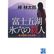 【中古】 殺意の氷壁/光風社出版/梓林太郎 中古】 殺意の氷壁/光風社出版/梓林太郎 中古】 殺意の氷壁