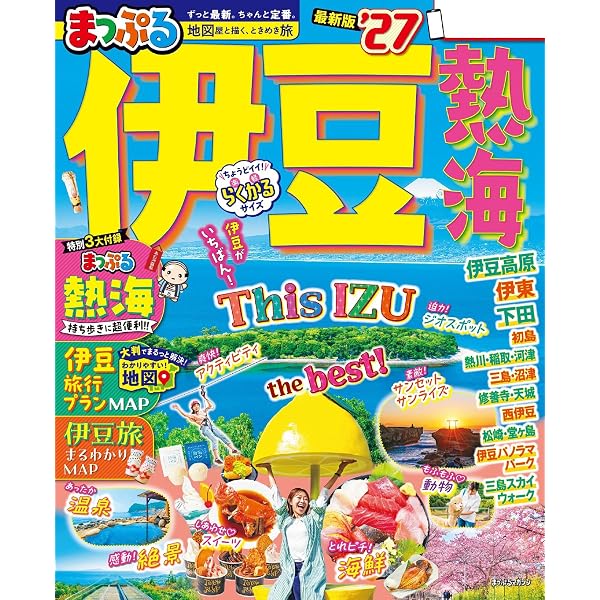Amazon.co.jp: まっぷる 箱根'27 eBook : 昭文社: Kindleストア