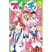 Amazon.co.jp: スイッチ!(14) まさか私が恋なんて!? (角川つばさ