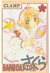 カードキャプターさくら(8) (KCデラックス) | CLAMP |本 | 通販