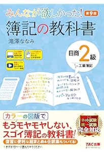 みんなが欲しかった! 簿記の教科書 日商2級 商業簿記 第13版 [簿記検定