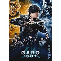 Amazon | 【Amazon.co.jp限定】牙狼＜GARO＞ ハガネを継ぐ者 Blu-ray 