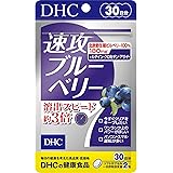 DHC 速攻ブルーベリー 30日分 (60粒)