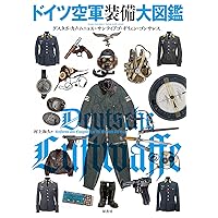 ドイツ空軍装備大図鑑 Amazon.co.jp: ドイツ軍装備大図鑑: 制服・兵器から日用品まで