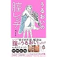 うるおいの腟レッチ