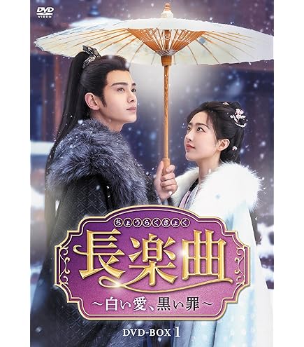 Amazon.co.jp: 中国ドラマ あの日の君と DVD 全話 日本語字幕 トール