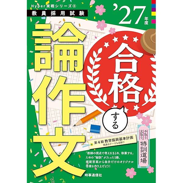 Amazon.co.jp: 教員採用試験 速攻の教育時事 2025年度試験完全対応