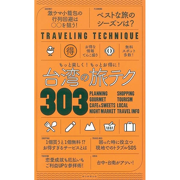 Amazon.co.jp: 台湾 72時間 (諸ガイド) : 本