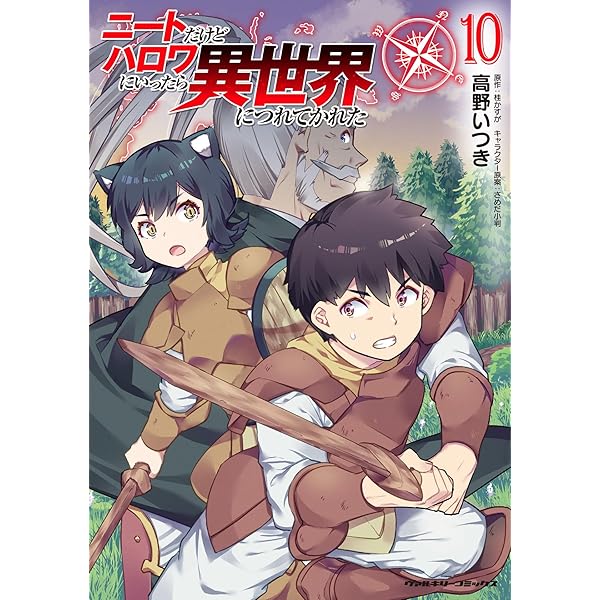 ニートだけどハロワにいったら異世界につれてかれた12 (ヴァルキリー