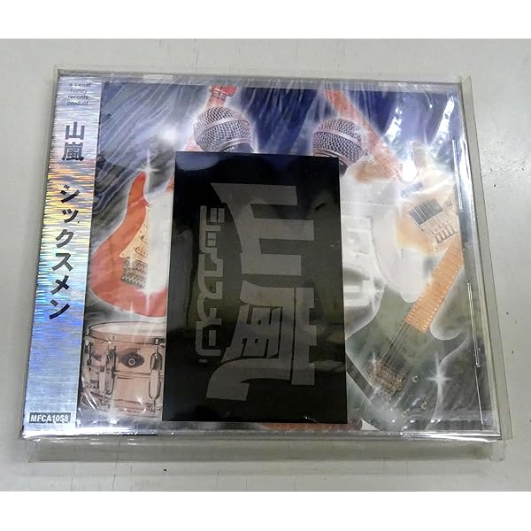 値下げ　山嵐　マウンテンロック　予言　レコードセット Amazon.co.jp: マウンテンロック: ミュージック