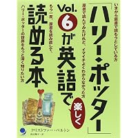 ハリー・ポッター」Vol.7が英語で楽しく読める本 | クリストファー