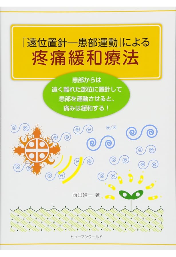 図解〉経筋学: 基礎と臨床 | 西田 皓一 |本 | 通販 | Amazon