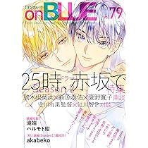 onBLUE vol.79 (on BLUE comics) | オンブルー編集部 |本 | 通販 | Amazon