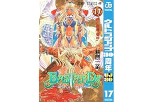 BASTARD!! 17 (ジャンプコミックスDIGITAL)