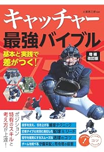 フルタの方程式 キャッチャーズ・バイブル | 古田敦也 |本 | 通販 | Amazon