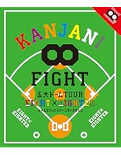 Amazon.co.jp: KANJANI∞LIVE TOUR!! 8EST〜みんなの想いはどう