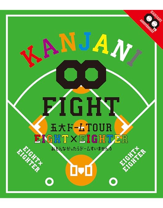 Amazon.co.jp: KANJANI∞ LIVE TOUR 2010→2011 8UPPERS[Blu-ray] : 関