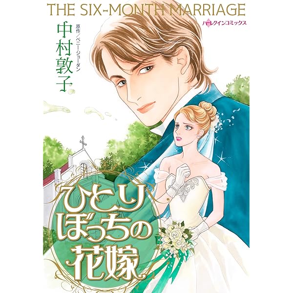 Amazon.co.jp: あなたの最愛の妹 ハーレクインコミックス 電子書籍
