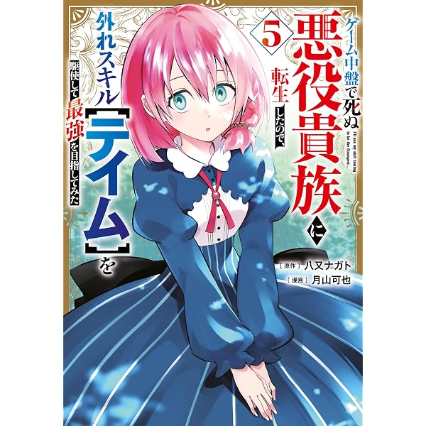 Amazon.co.jp: 外れスキル【毒無効】を得て追放された転生者、たまたま