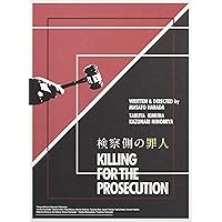 検察側の罪人 Blu-ray 豪華版